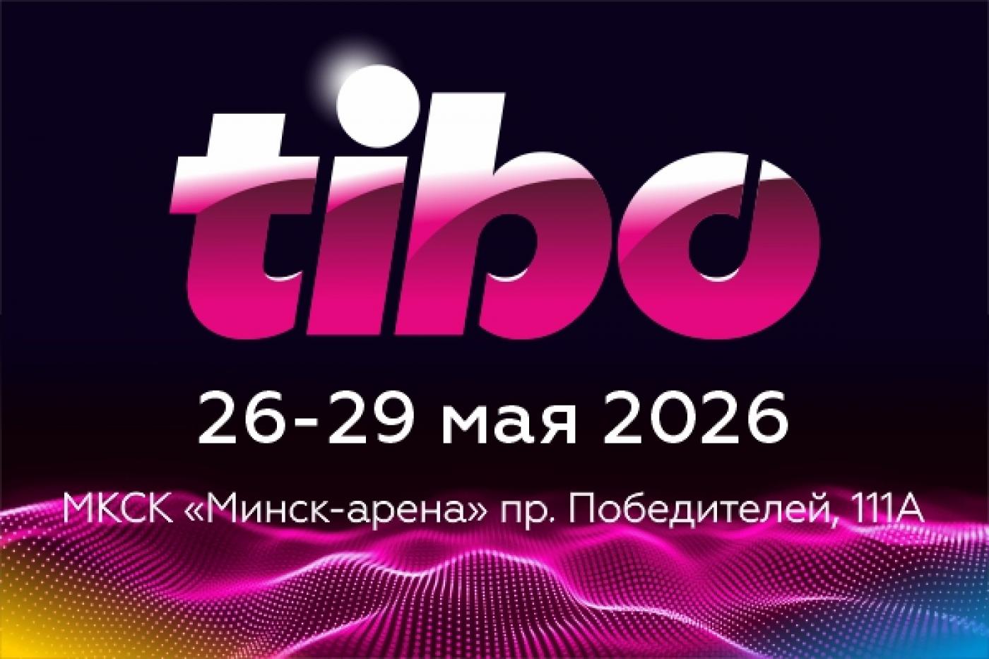 Вузы Беларуси – постоянные участники международной выставки «ТИБО»